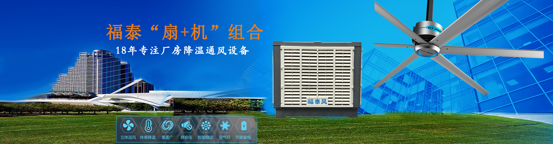 工業(yè)大風扇占據(jù)降溫領(lǐng)域