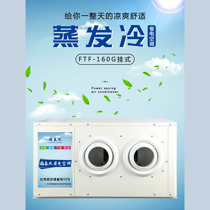 中山工業(yè)省電空調(diào)特點