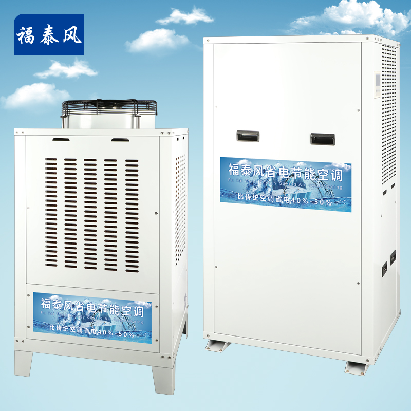 江西蒸發(fā)冷省電空調(diào)特點(diǎn)/ 江西蒸發(fā)冷省電空調(diào)特點(diǎn)