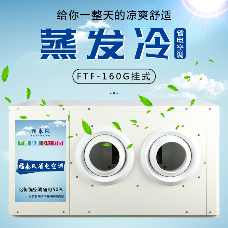 汕頭5p蒸發(fā)冷省電空調(diào)…/ 汕頭5p蒸發(fā)冷省電空調(diào)…