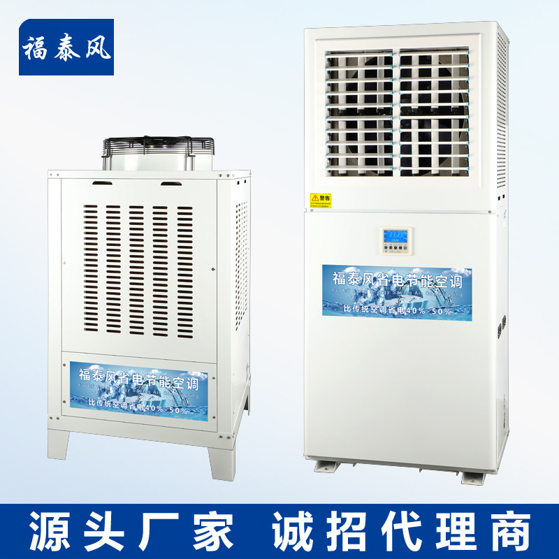廣州白云車間降溫空調(diào)…/ 廣州白云車間降溫空調(diào)…