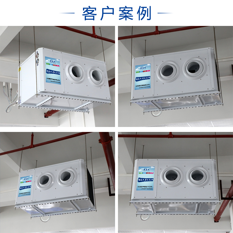 廠房降溫省電空調(diào) 車間…/ 廠房降溫省電空調(diào) 車間…