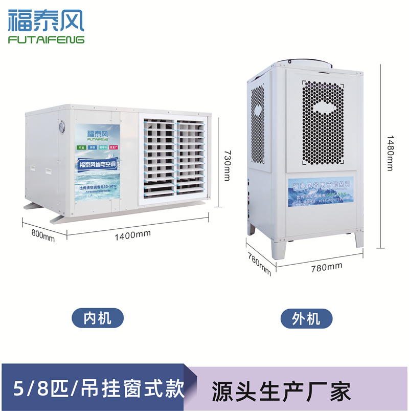 硚口工業(yè)省電空調(diào)FTF-…