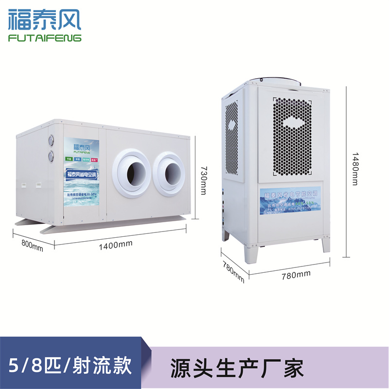 蓮花工業(yè)省電空調(diào)8匹射…