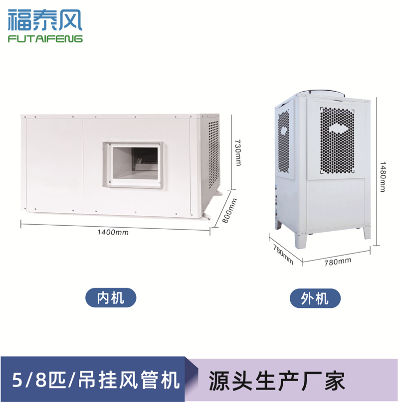 臺南蒸發(fā)冷省電空調FT…