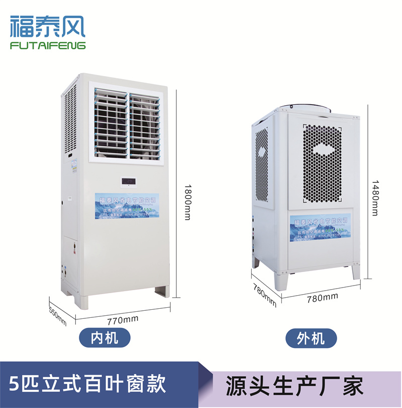 鶴山工業(yè)省電空調(diào)百葉…