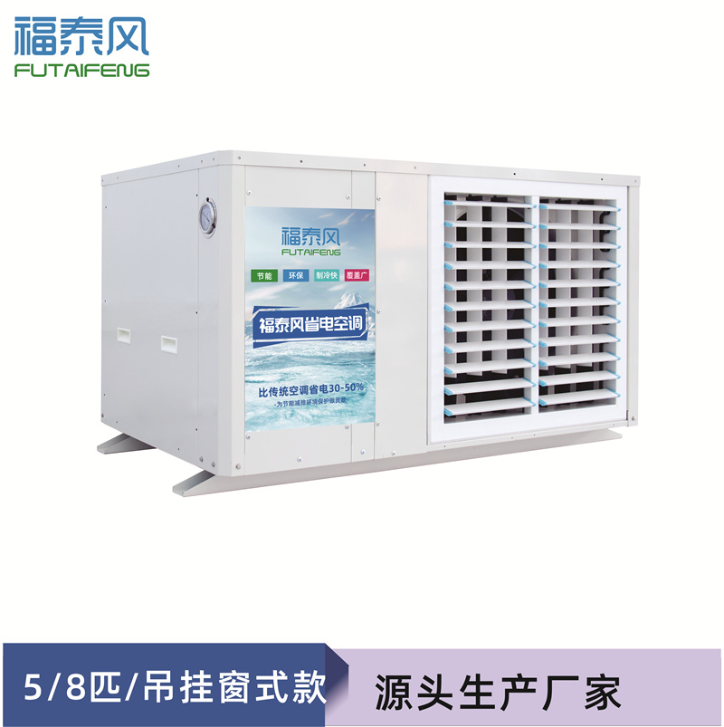 嘉興工業(yè)省電空調(diào)掛式…